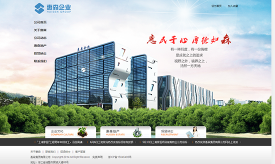 安誠教育-惠森集團有限公司