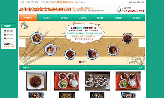 亳州市德意餐飲管理有限公司